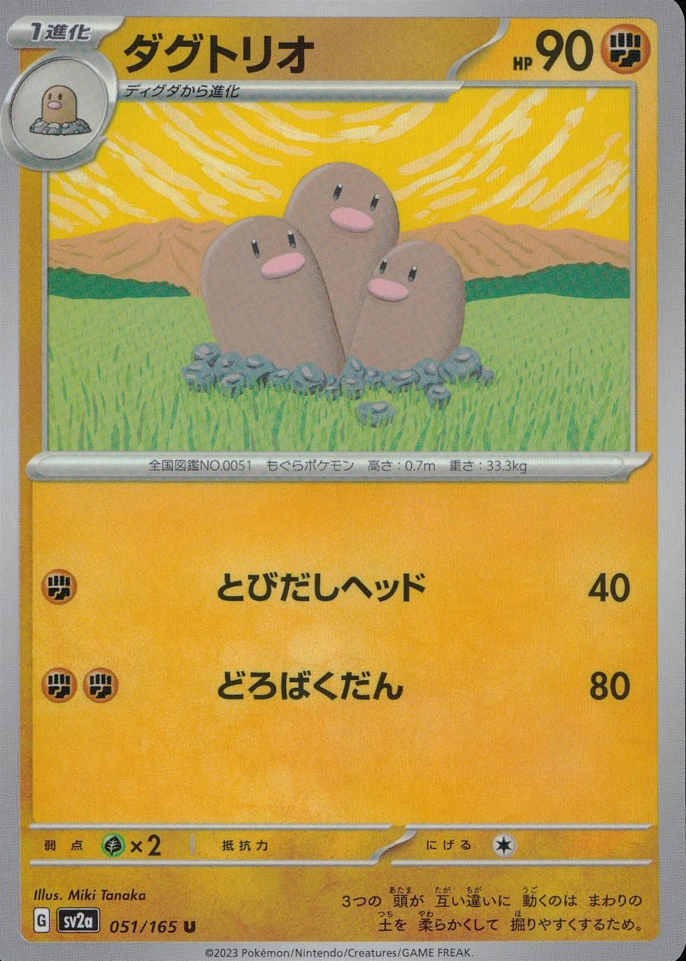 051/165/SV2A/B/U Dugtrio