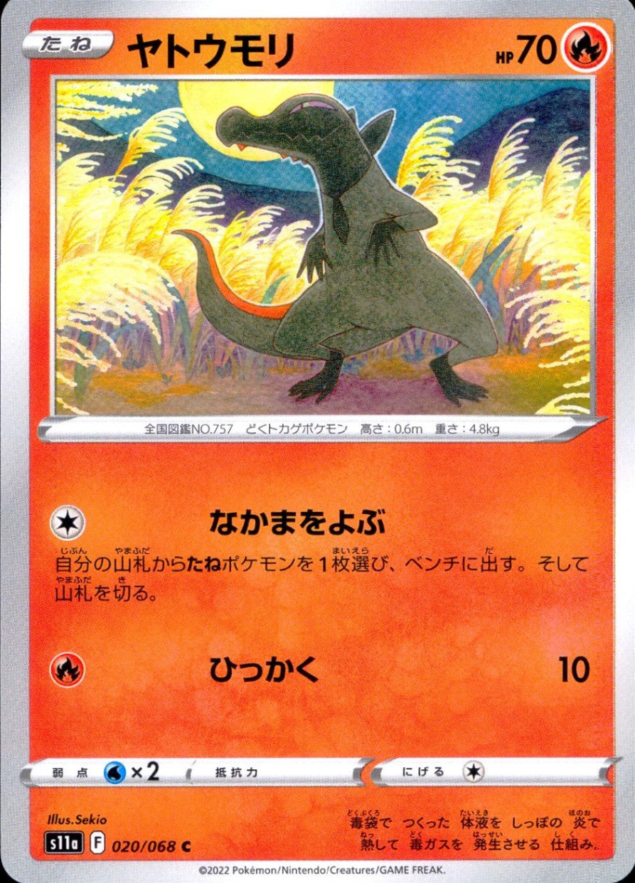 020/068/S11A/B/C ヤトウモリ