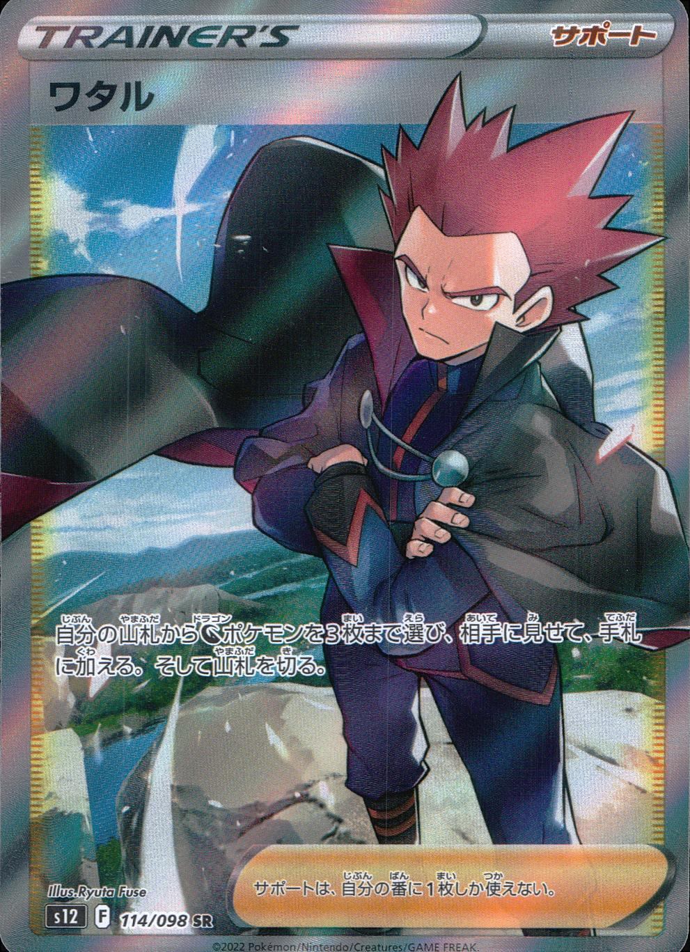 114/098/S12/B/SR Wataru