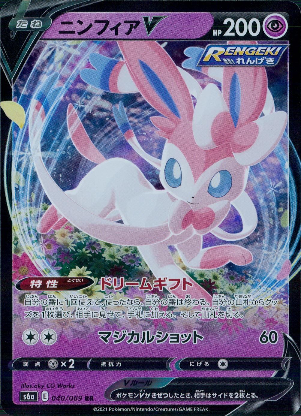 040/069/S6A/B/RR Nymphia V