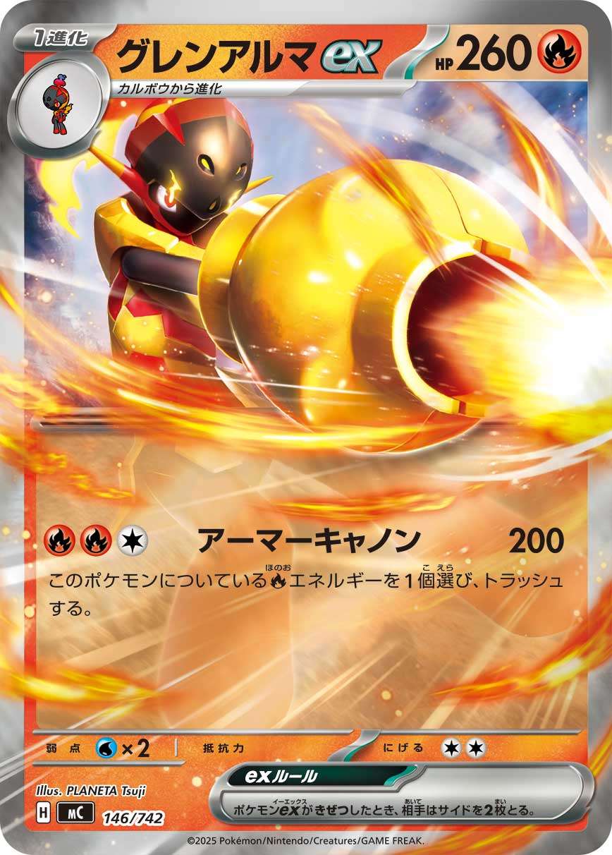 146/742 ミラー仕様)グレンアルマex