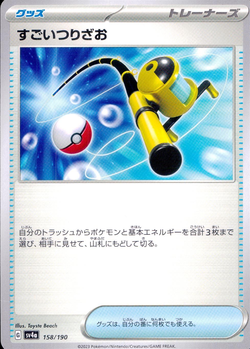 158/190/SV4A/B すごいつりざお