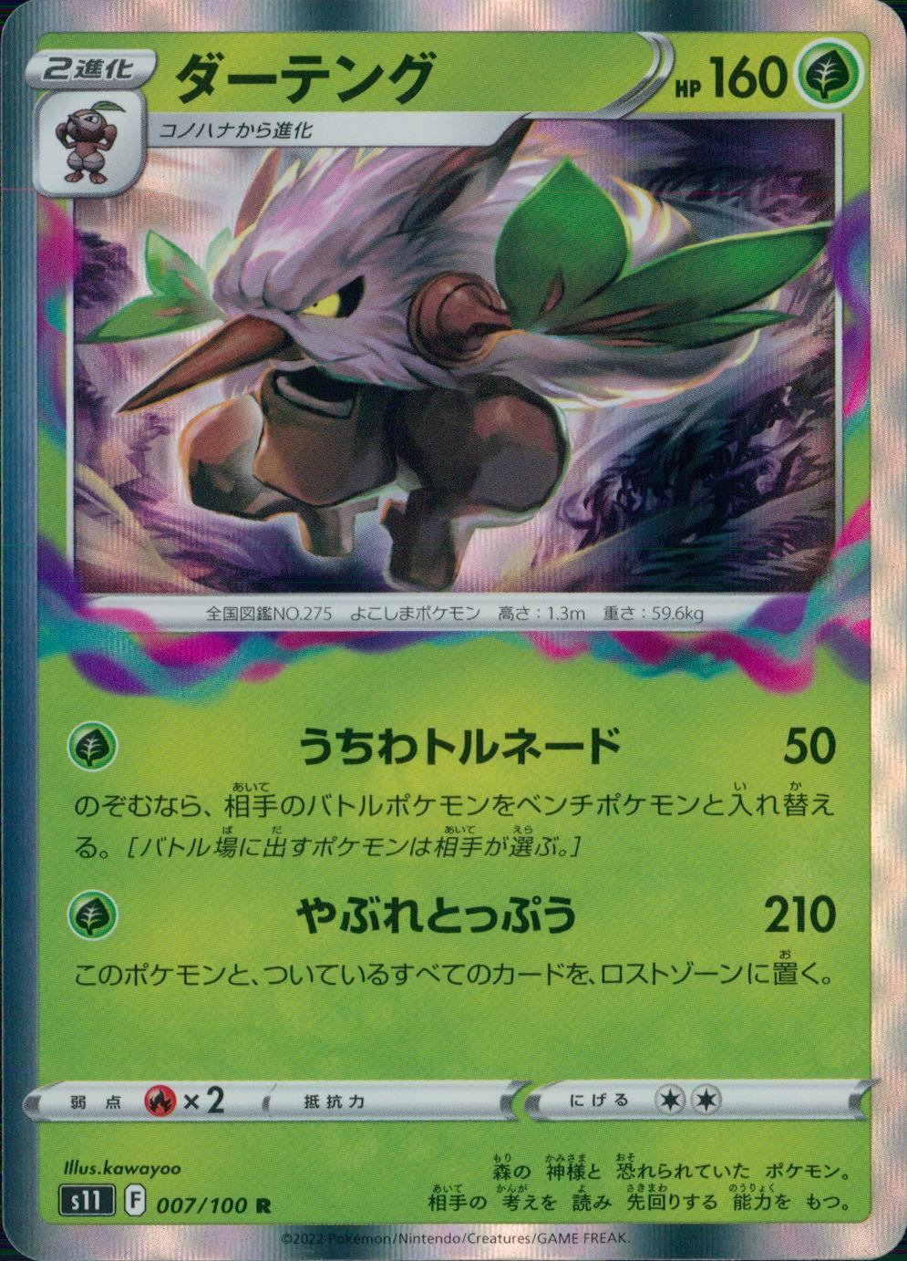 007/100/S11/B/R ダーテング