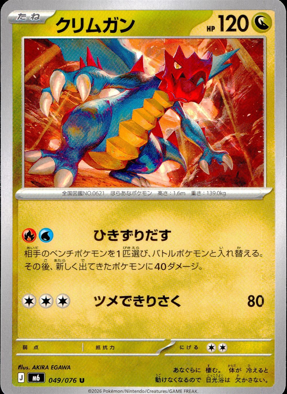 ポケモンカード クリムガン psa10 049/076/M6/U クリムガン