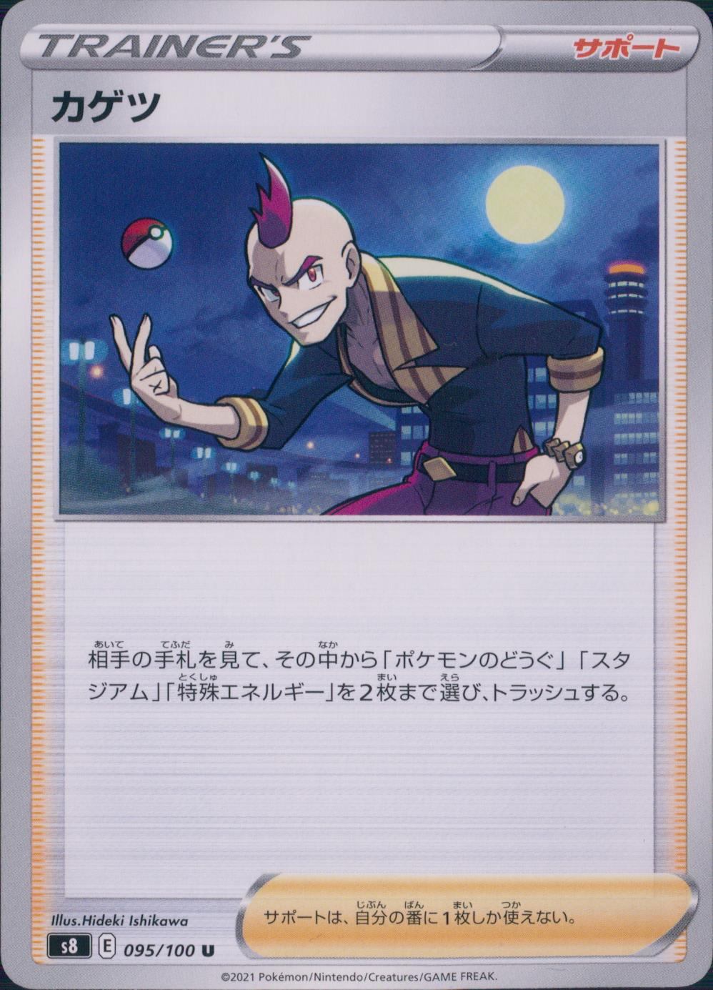 095/100/S8/B/U Kagetsu