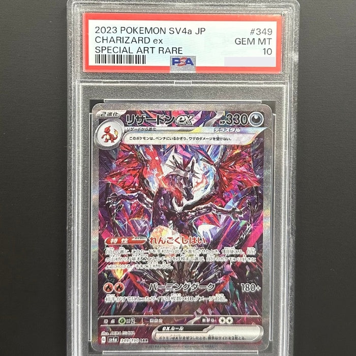 即日発送】 【PSA10】リザードンex SAR 349/190 シャイニートレジャー 