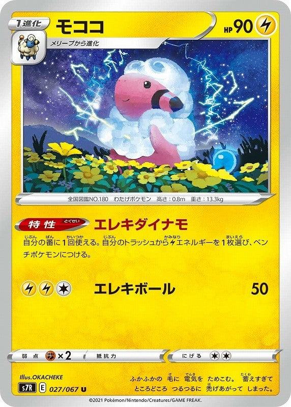 027/067/S7R/B/U Mokoko