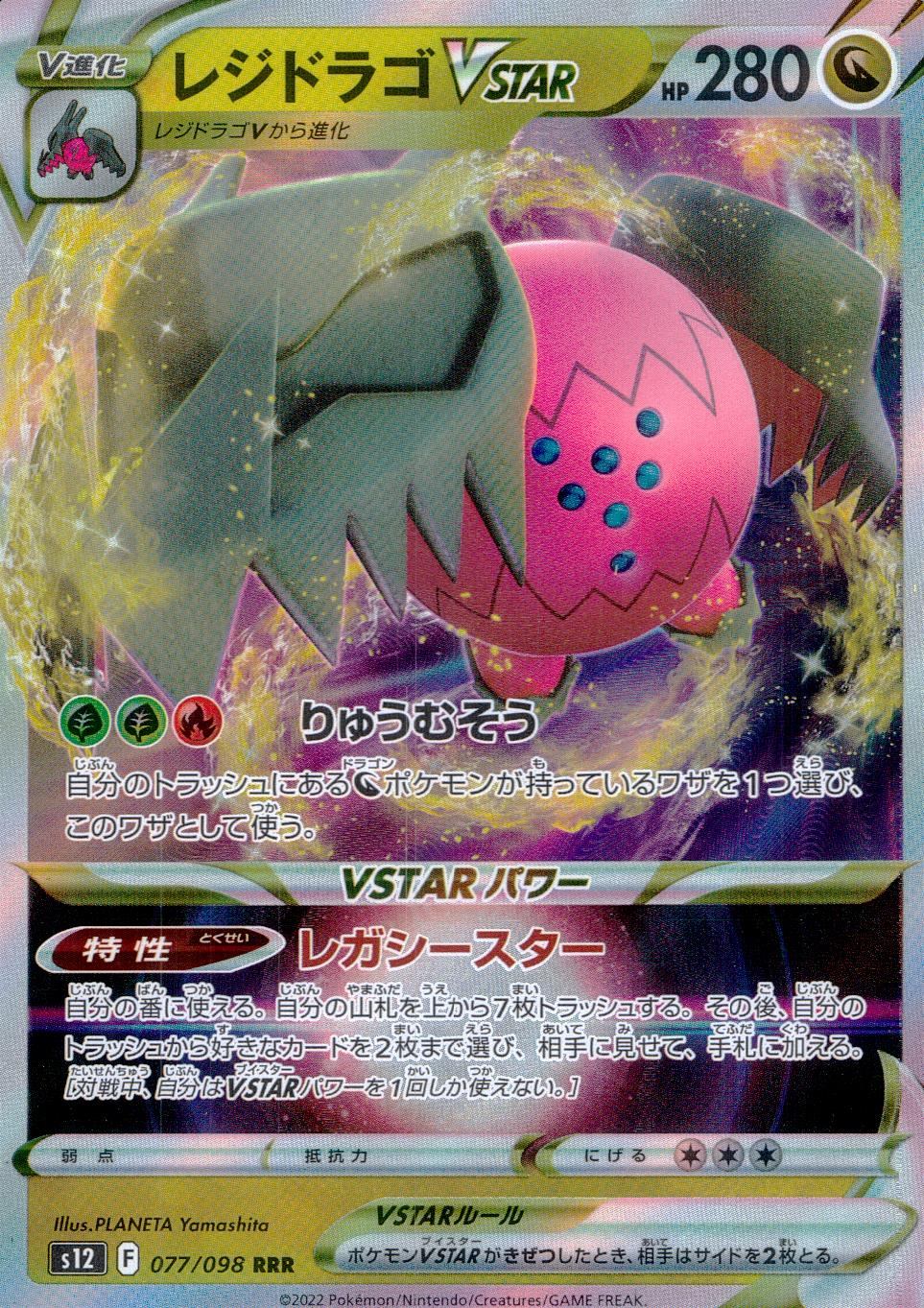 077/098/S12/B/RRR Regidrago VSTAR