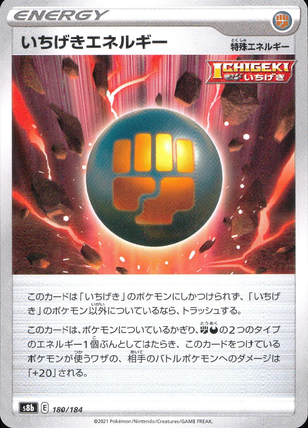 180/184/S8B/B Single Strike Energy