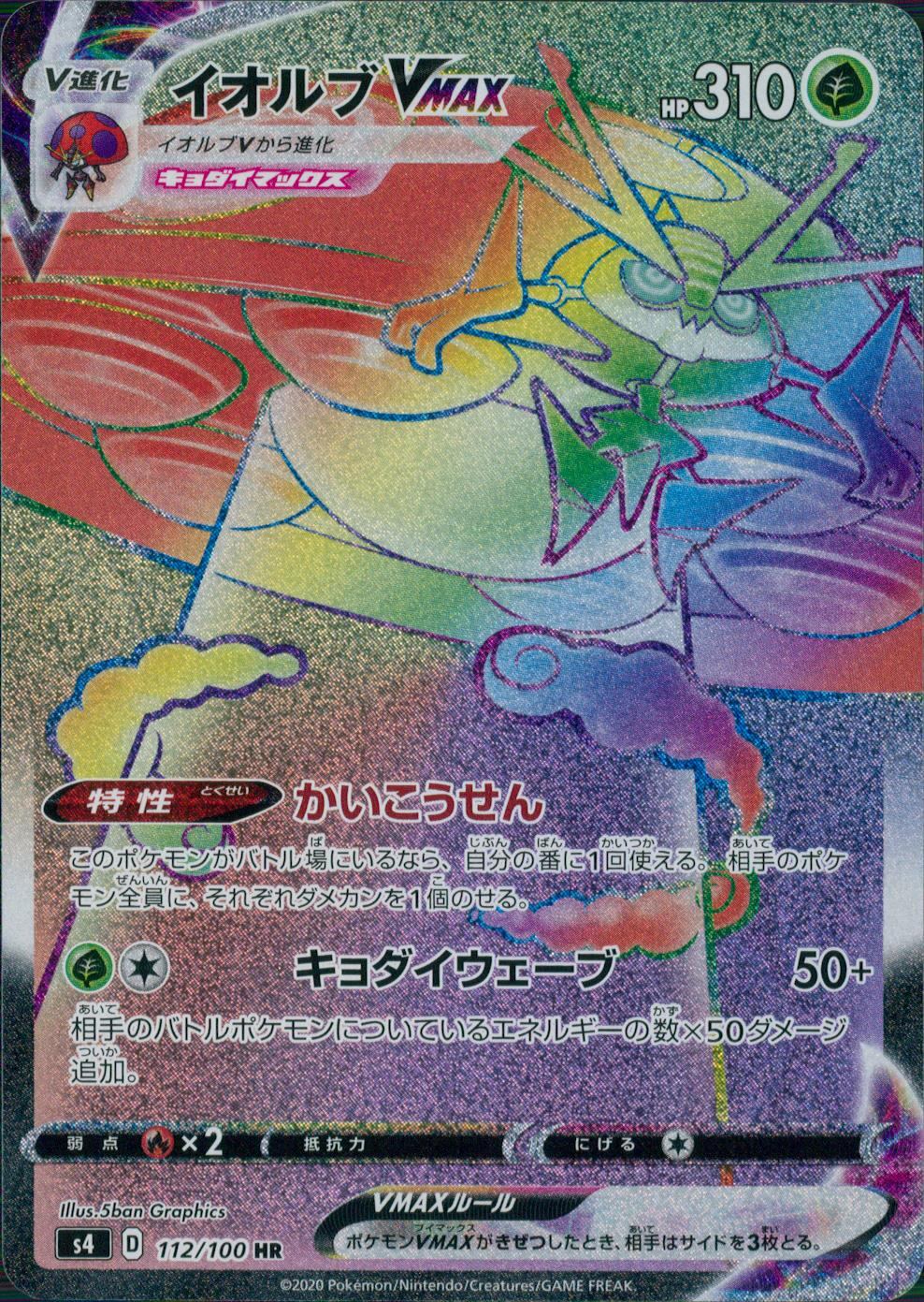 112/100/S4/B/HR イオルブVMAX