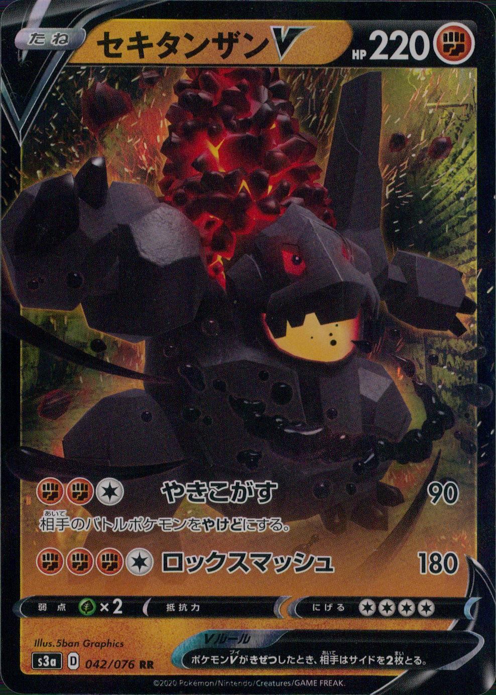 042/076/S3A/B/RR セキタンザンV