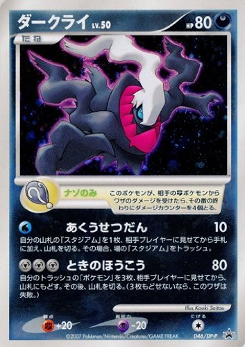 046/DP-P Darkrai LV.50/HP80 Promo