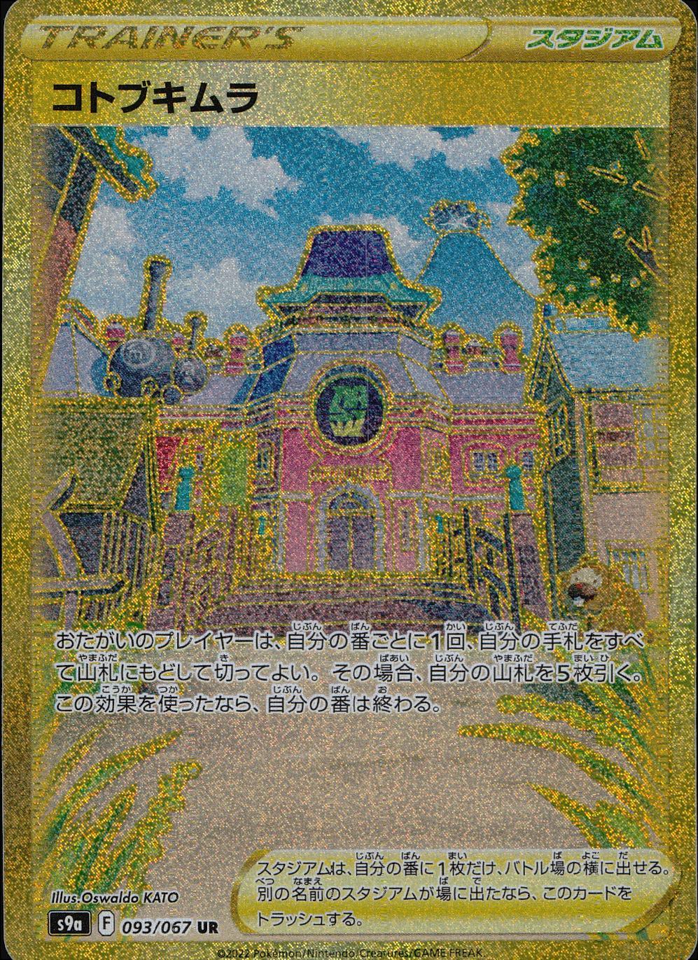 093/067/S9A/B/UR Kotobukimura