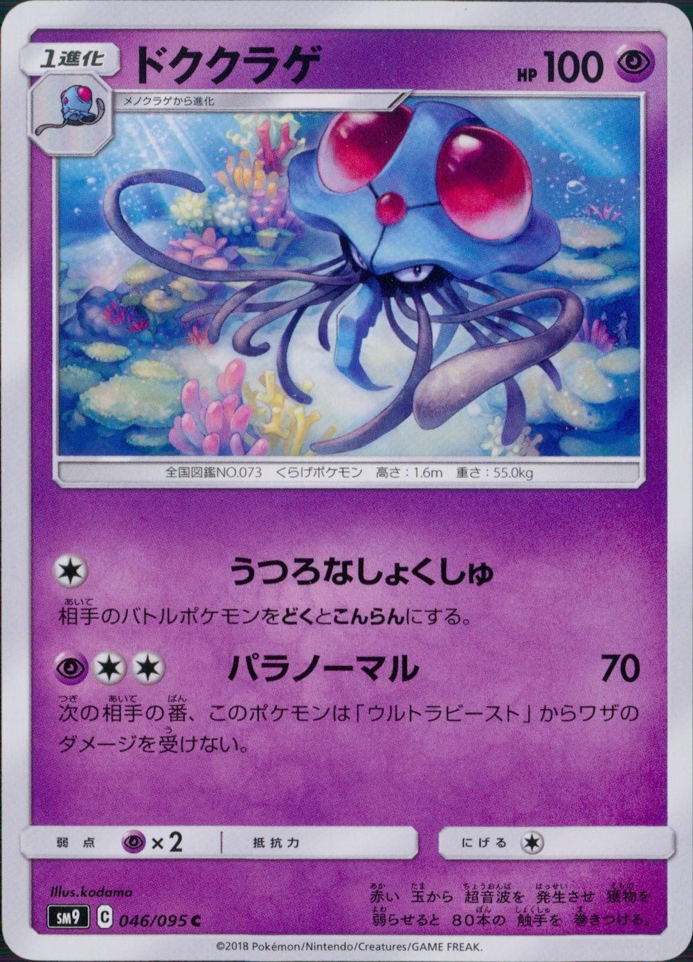 046/095/SM9/B/C ドククラゲ