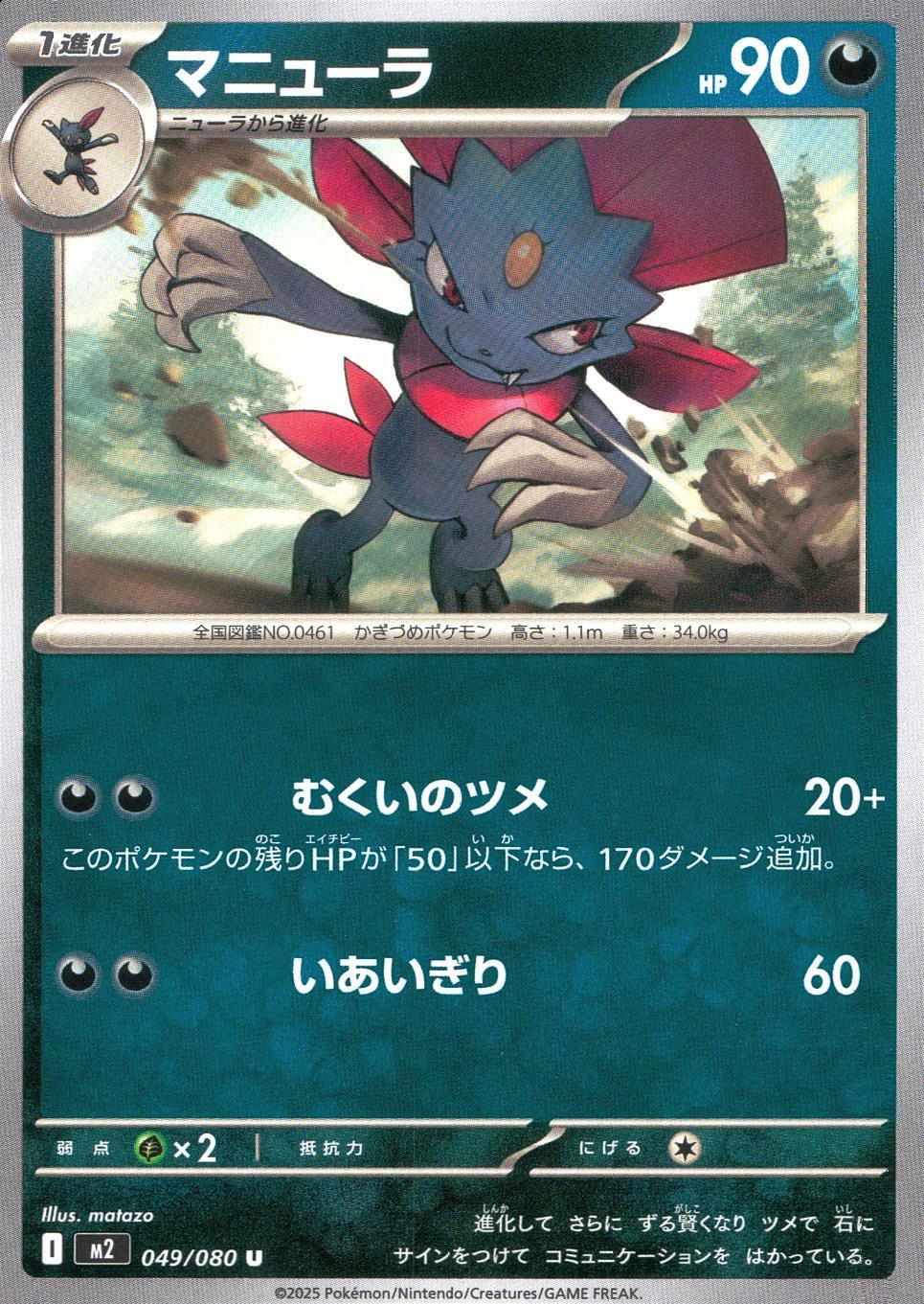 049/080/M2/B/U マニューラ