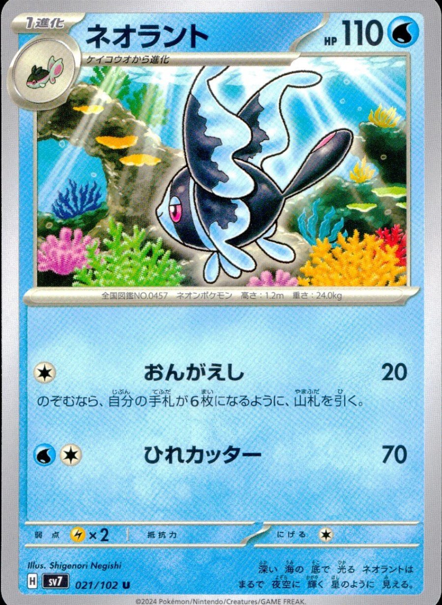 021/102/SV7/B/U ネオラント