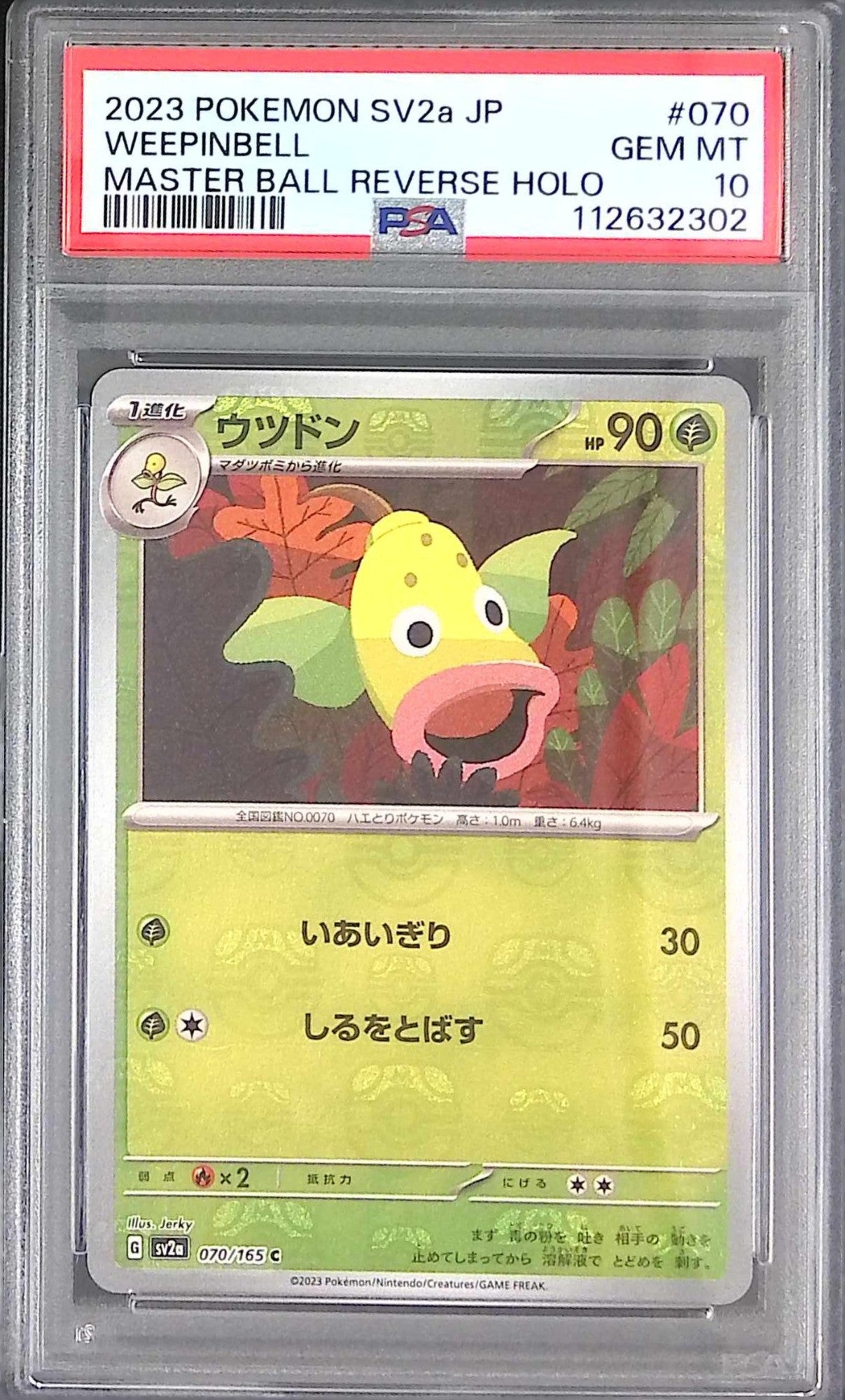070/165/SV2A/MB2 ウツドン PSA10 マスターボール柄 112632302