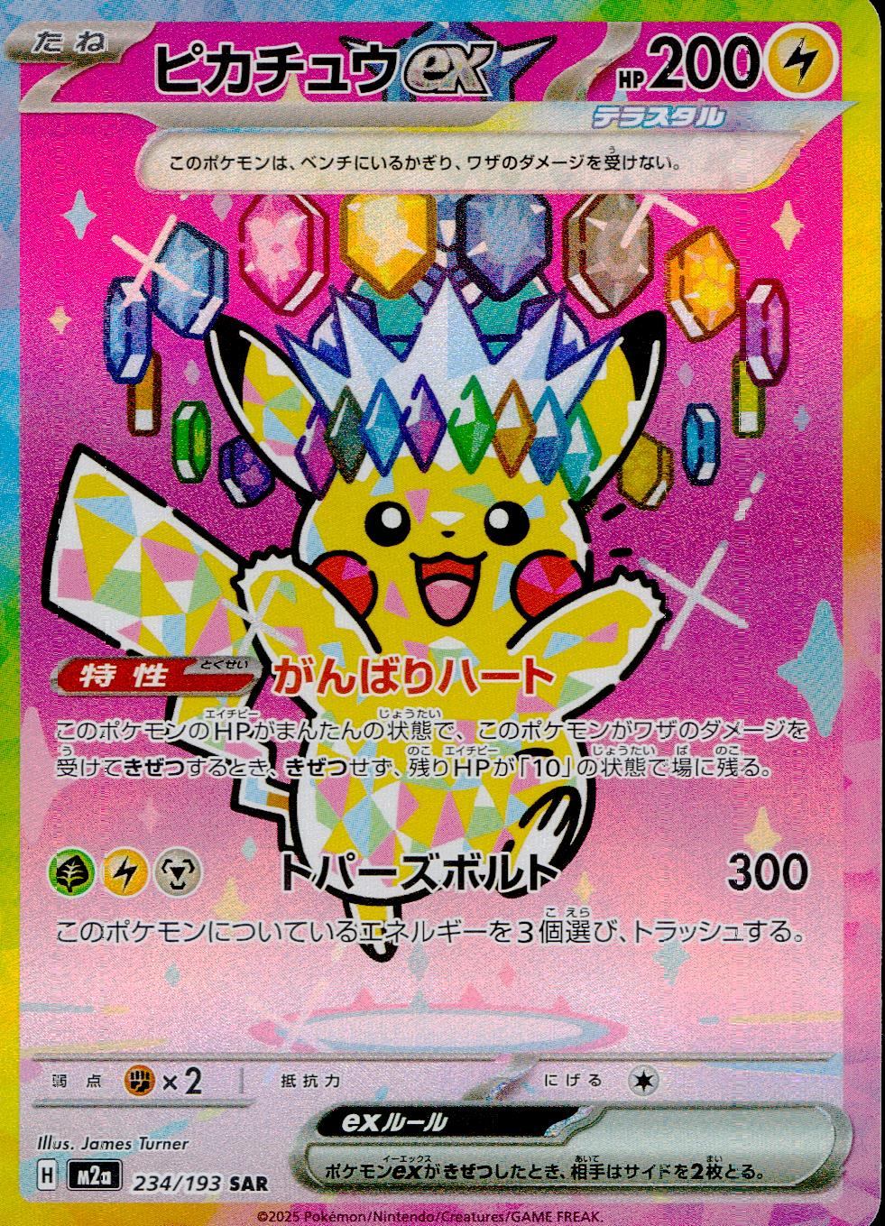 w*a様 ピカチュウ ex sar SARピカチュウex