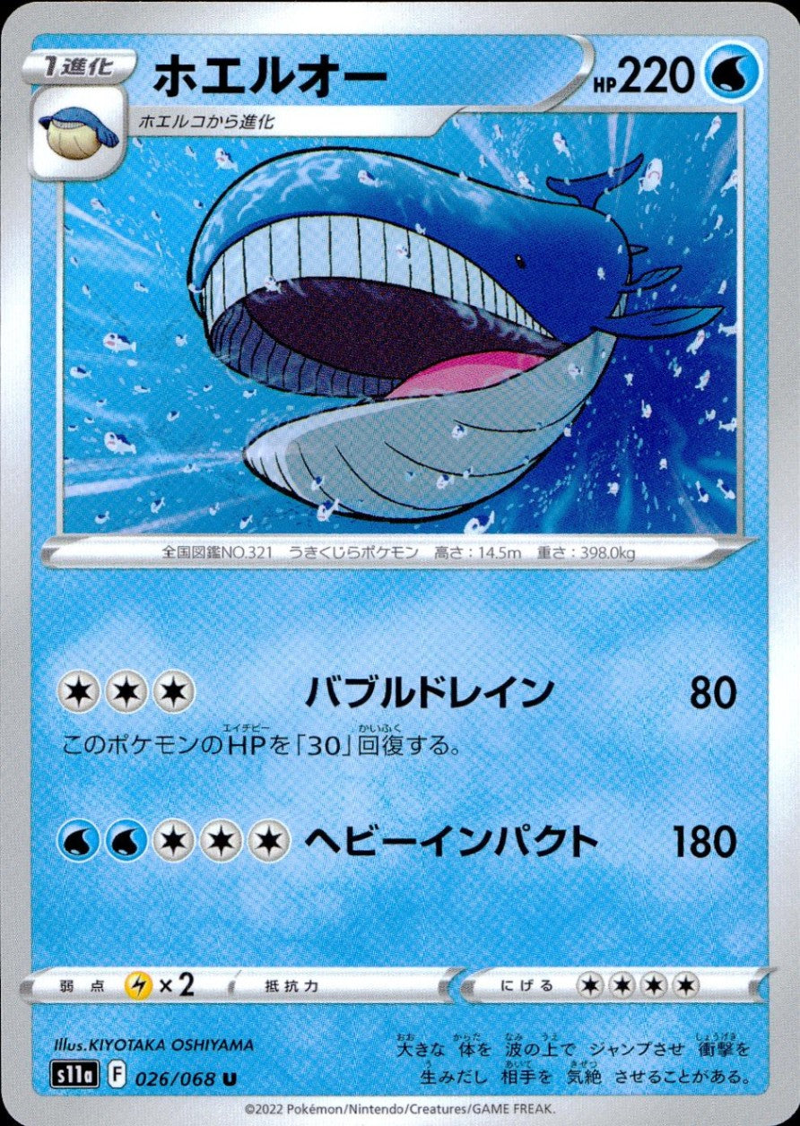 026/068/S11A/B/U ホエルオー