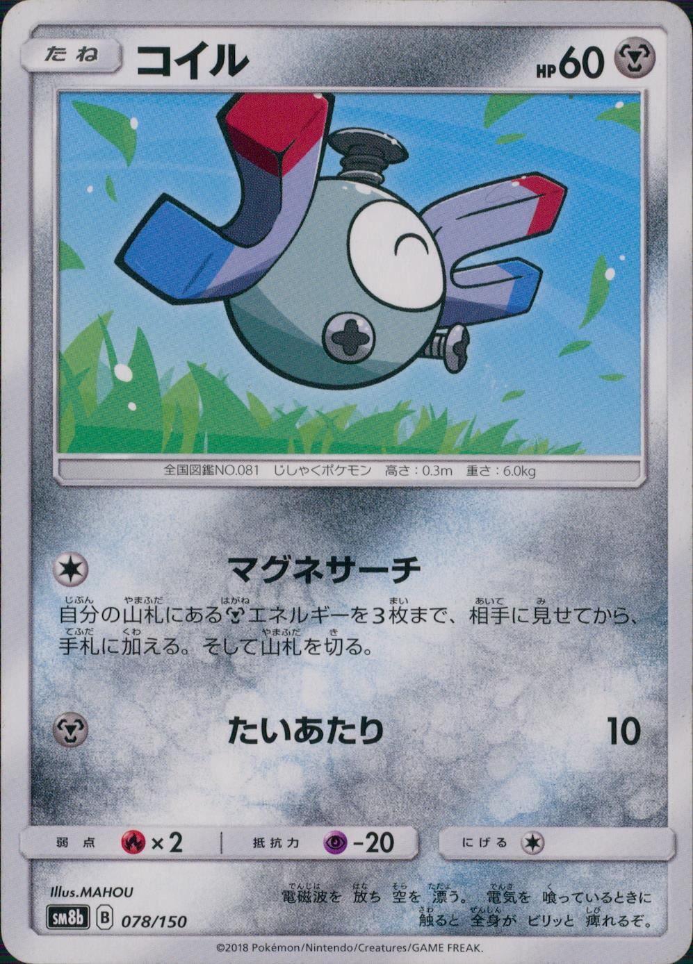 078/150/SM8B/コイル