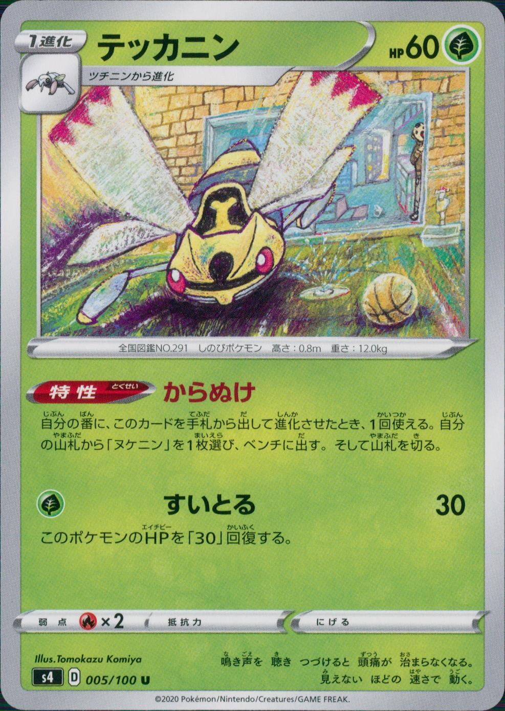 005/100/S4/B/U テッカニン