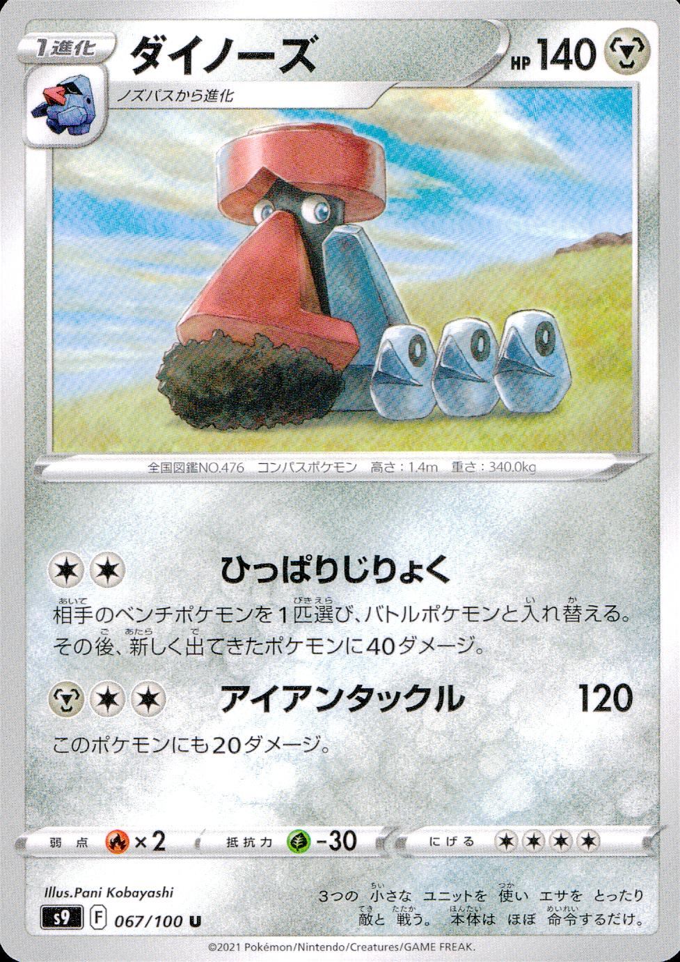 067/100/S9/B/U ダイノーズ