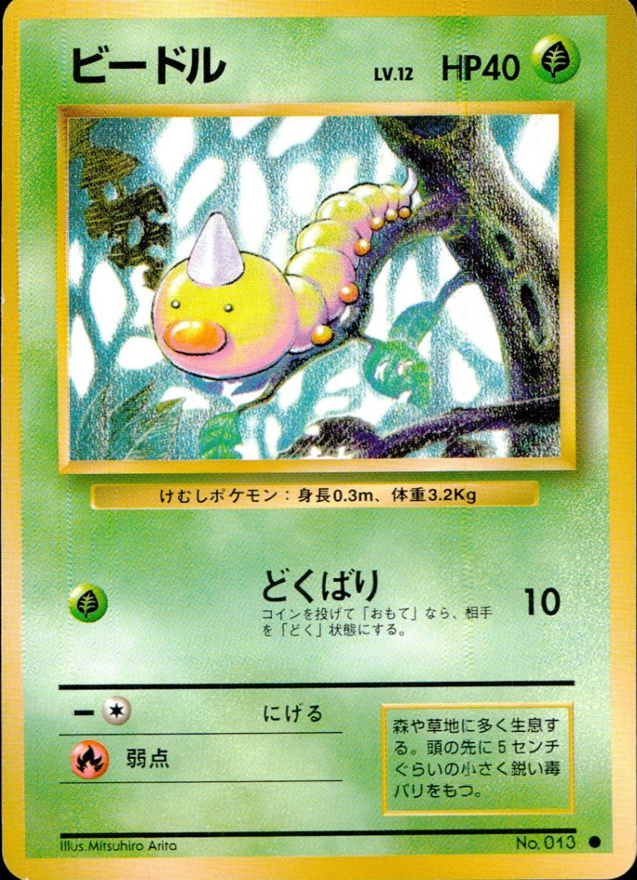 【状態C】 旧裏 No.013 ビードル LV.12/HP40