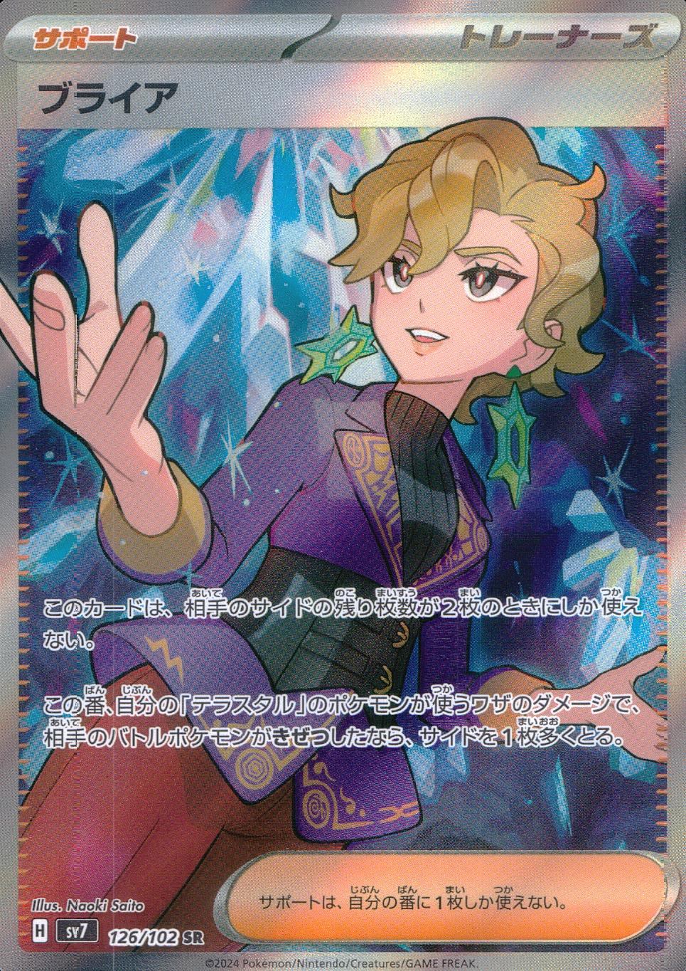 126/102/SV7/B/SR Briar