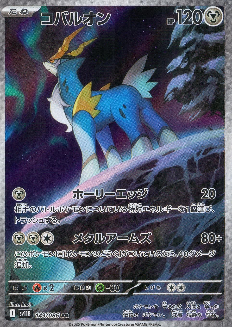 149/086/SV11B/B/AR Cobalion
