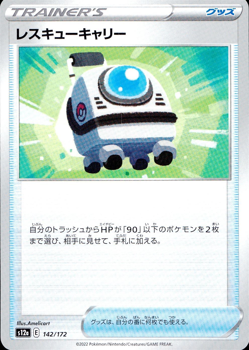 142/172/S12A/B レスキューキャリー