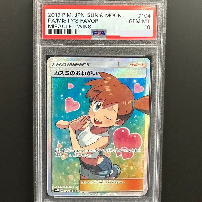 104/094 カスミのおねがい SR PSA10 – トレジャーコレクション下松店