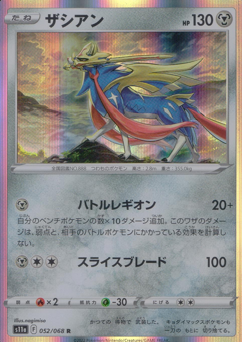 052/068/S11A/B/R Zacian