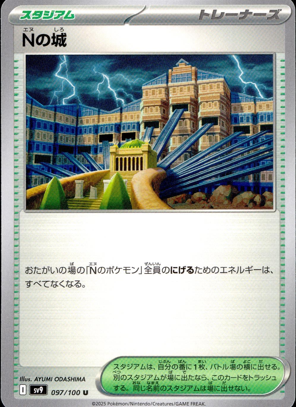 097/100/SV9/B/U Nの城