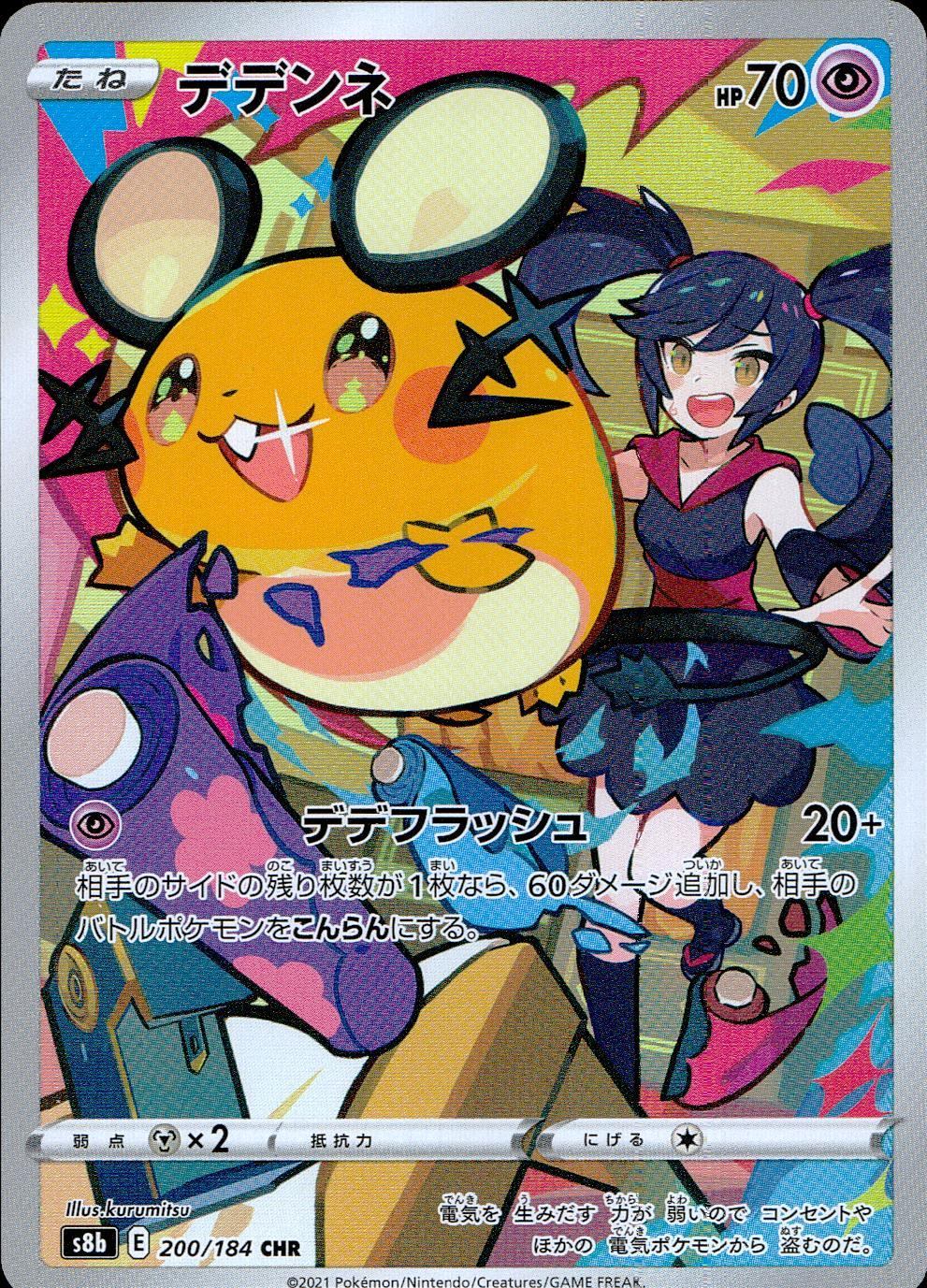 200/184/S8B/B/CHR デデンネ