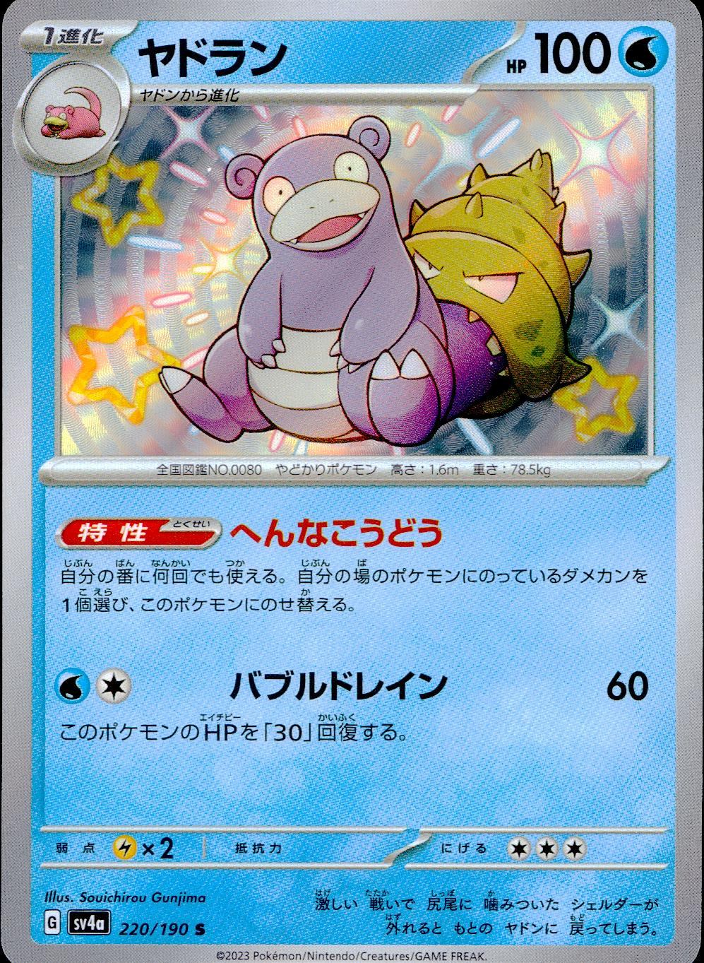 220/190/SV4A/B Slowbro