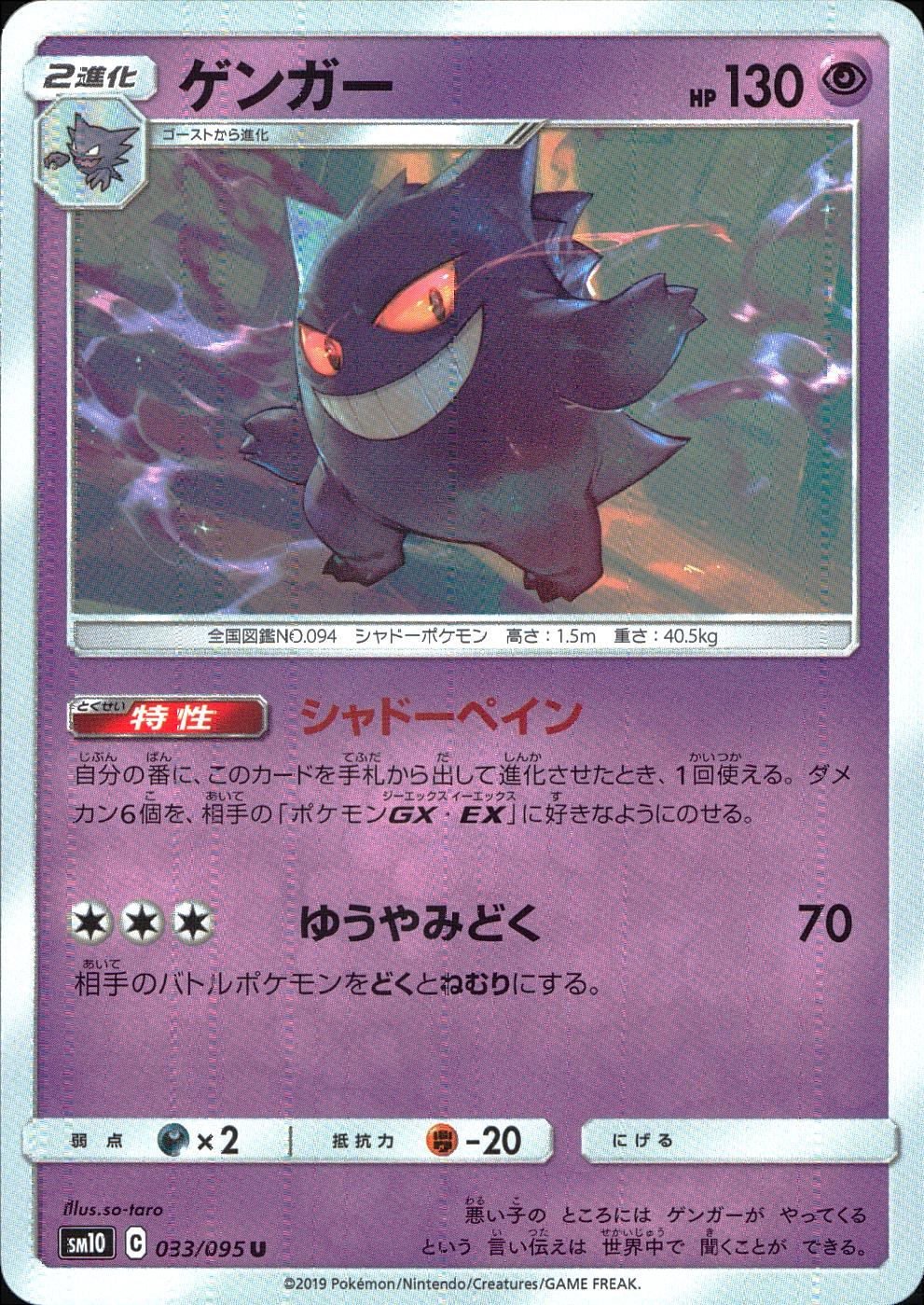 033/095/SM10/B/U ゲンガー