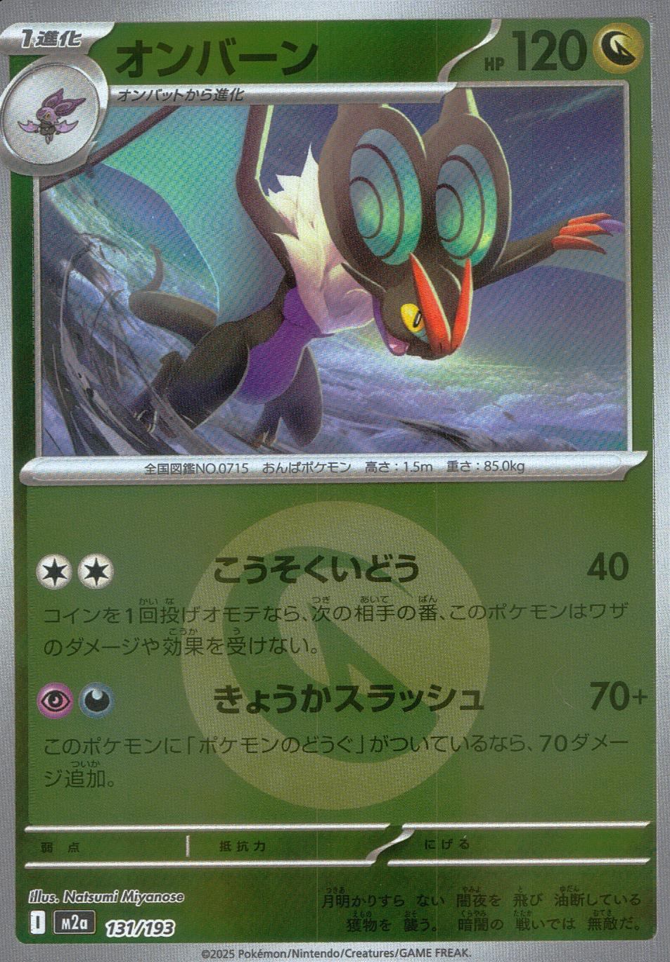 131/193/M2a/MB2 オンバーン(エネルギーミラー)