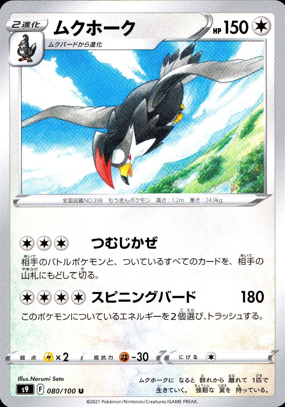 080/100/S9/B/U Starhawk