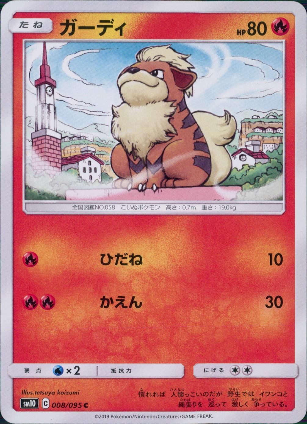 008/095/SM10/B/C ガーディ