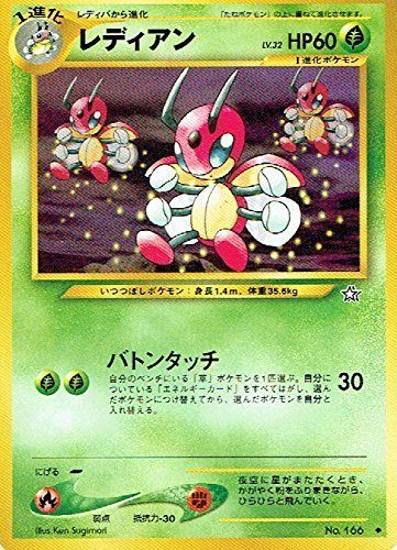 【状態B】 旧裏 No.166 レディアン LV.32/HP60
