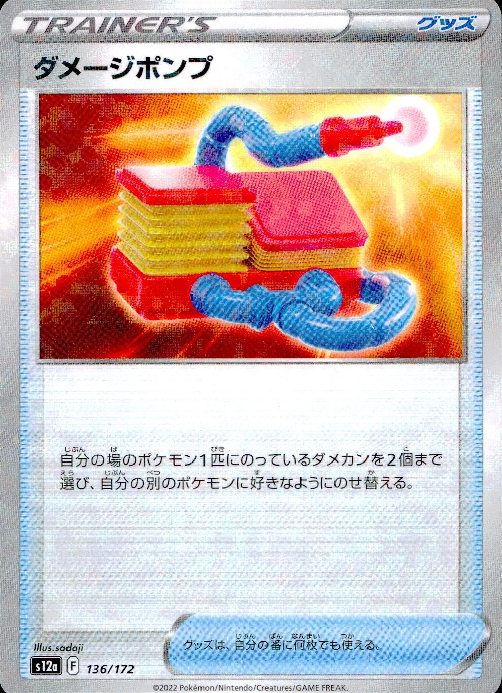 136/172/S12A/BM Damage Pump Mirror