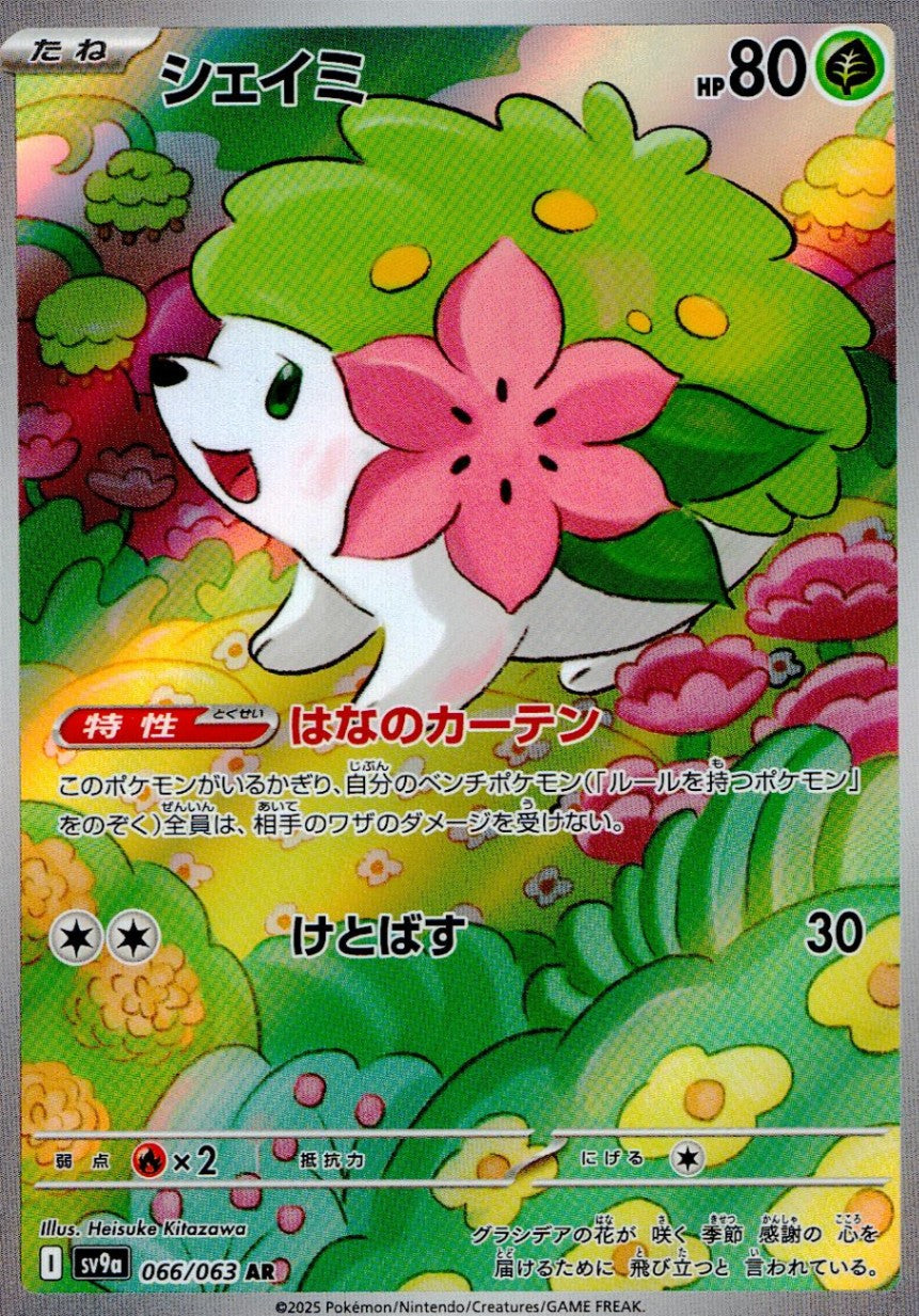 066/063/SV9A/B/AR シェイミ