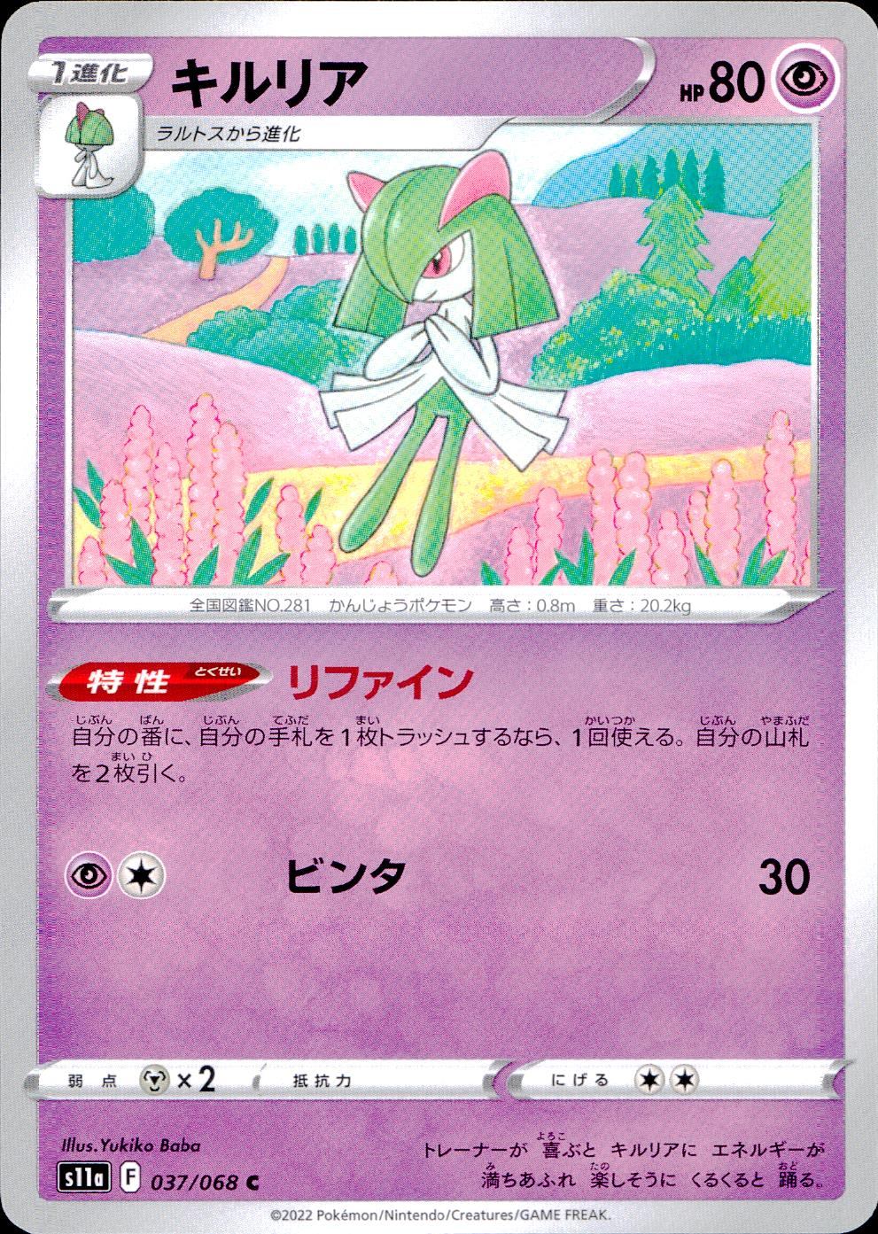 037/068/S11A/B/C Kirlia