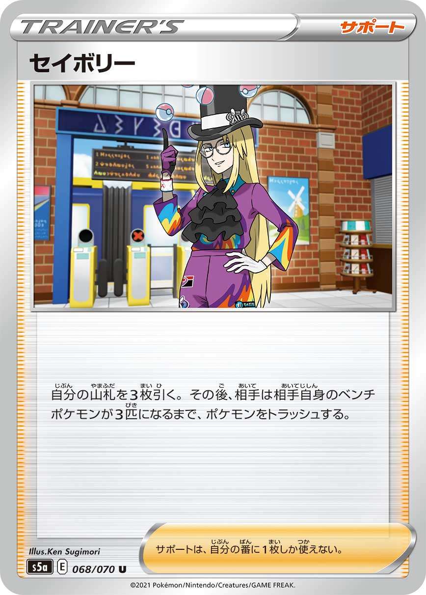 068/070/S5A/B/U セイボリー
