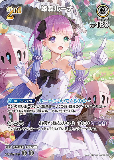 HBP03/014/UR 姫森ルーナ