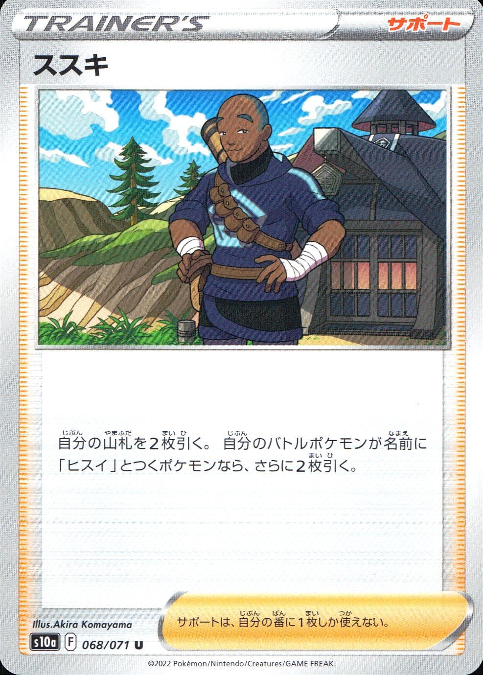 068/071/S10A/B/U ススキ