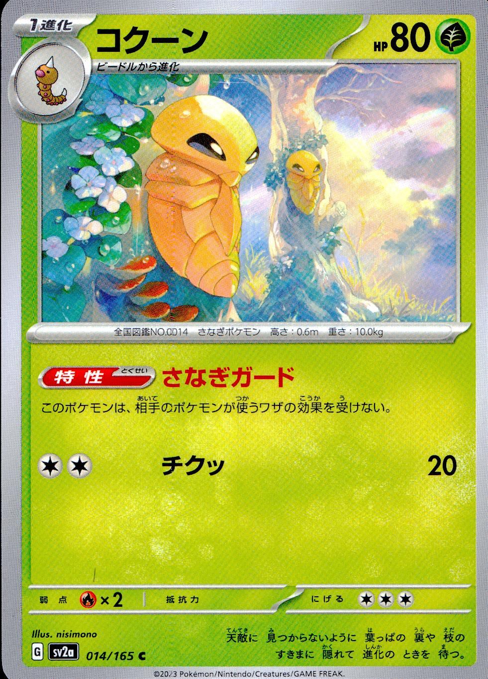 014/165/SV2A/B/C Cocoon