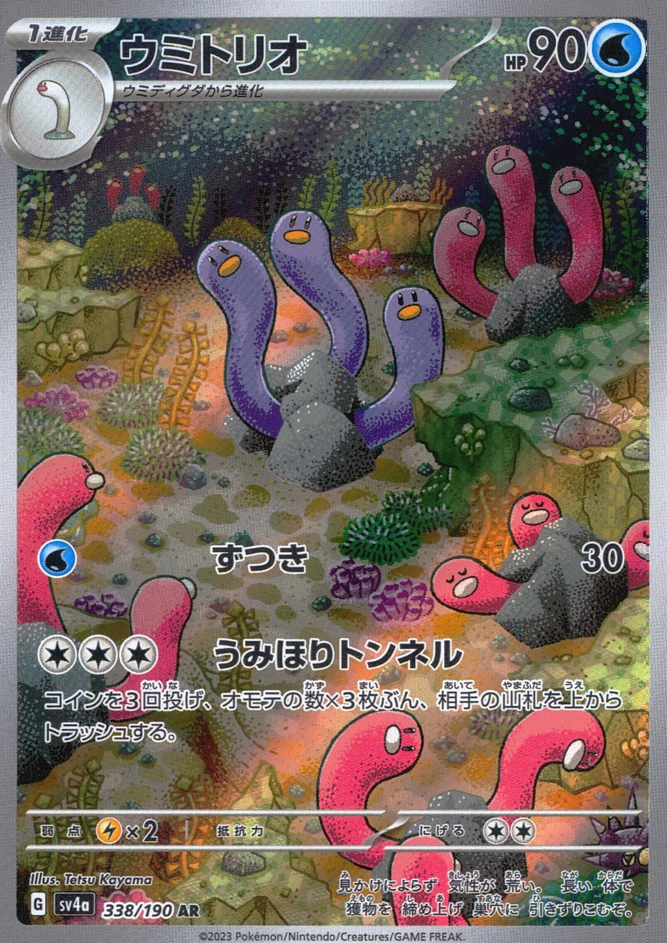 338/190/SV4A/B/AR ウミトリオ