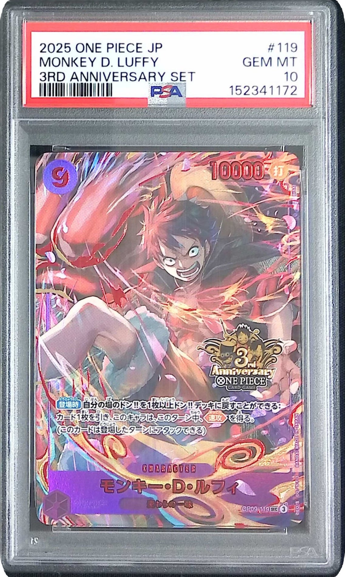 OP09/119/SEC モンキー・D・ルフィー PSA10 152341172