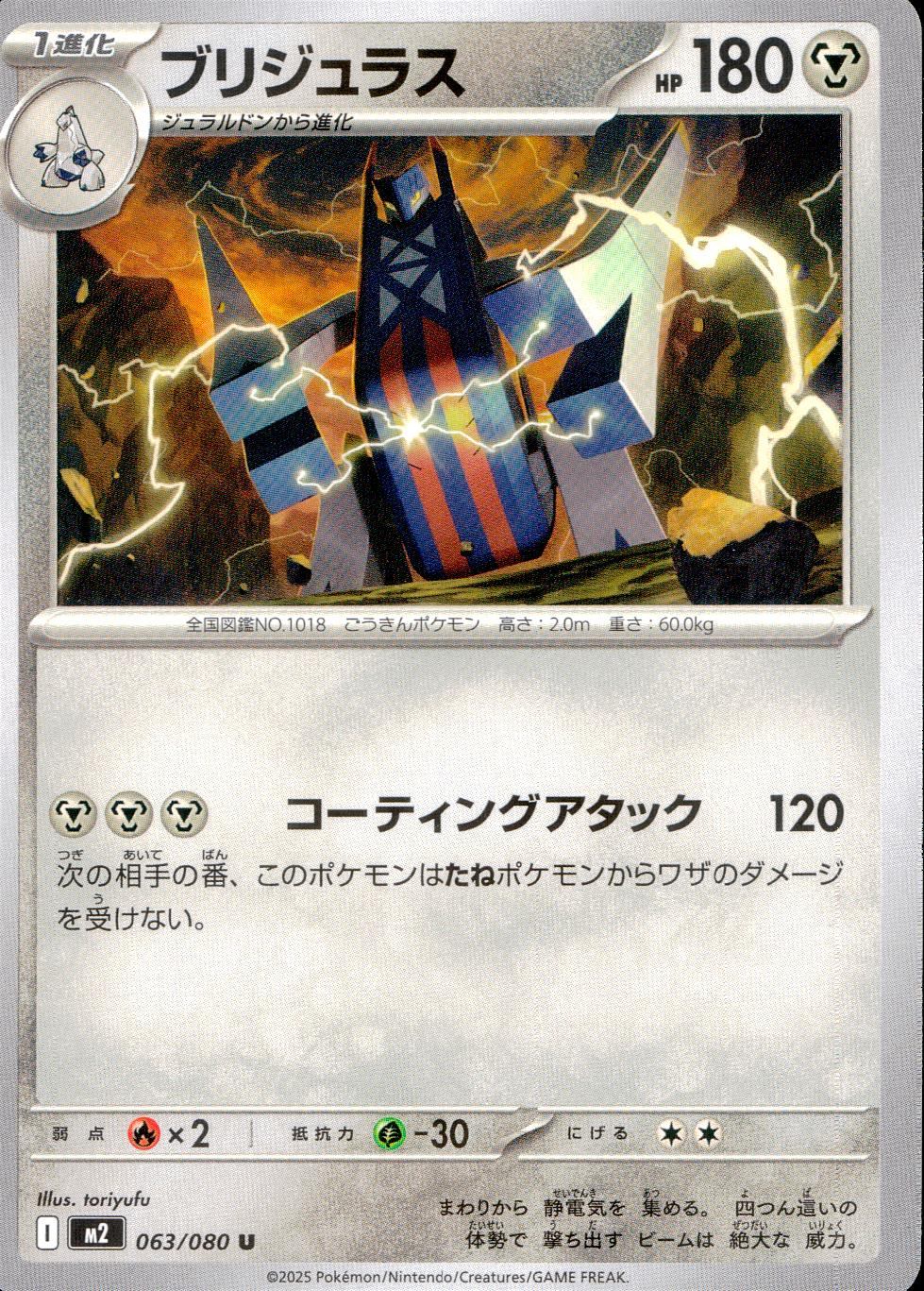 063/080/M2/B/U ブリジュラス